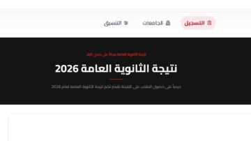 نتيجة الثانوية العامة تخلو من مجموع 100 ..وإرتفاع أعداد الحاصلين على أعلى من90 