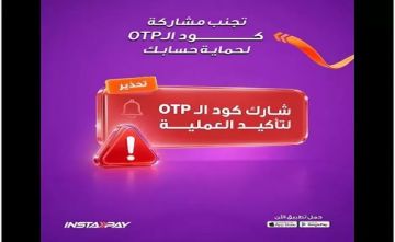 تحذير عاجل من تطبيق إنستاباي للعملاء لحماية حساباتهم من الاحتيال والاختراق تحذير عاجل من تطبيق إنستاباي للعملاء لحماية حساباتهم من الاحتيال والاختراق