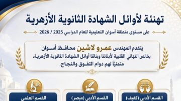 أخبار أسوان.. احتفاء وتهنئة لأوائل الثانوية الأزهرية.. والفنون الشعبية تشارك بملتقى الإسماعيلية