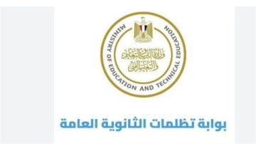 ماذا يحدث بعد تقديم تظلم الثانوية العامة 2026؟ ماذا يحدث بعد تقديم تظلم الثانوية العامة 2026؟