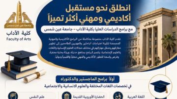 فتح باب التقدم لبرامج الدراسات العليا بكلية الآداب جامعة عين شمس فتح باب التقدم لبرامج الدراسات العليا بكلية الآداب جامعة عين شمس