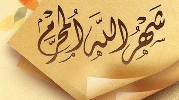 ما الأعمال الصالحة في الأشهر الحرم؟.. الإفتاء تجيب ما الأعمال الصالحة في الأشهر الحرم؟.. الإفتاء تجيب