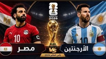 موعد ماتش مصر والأرجنتين في كأس العالم 2026 الساعة كام؟ القنوات الناقلة
