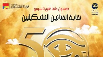 قصر الفنون يحتضن اليوبيل الذهبي .. رحلة 50 عاما من الإبداع التشكيلي المصري قصر الفنون يحتضن اليوبيل الذهبي .. رحلة 50 عاما من الإبداع التشكيلي المصري