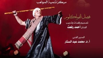 دار الأوبرا تقدم ليلة فلكلورية مستوحاة من التراث المصري دار الأوبرا تقدم ليلة فلكلورية مستوحاة من التراث المصري