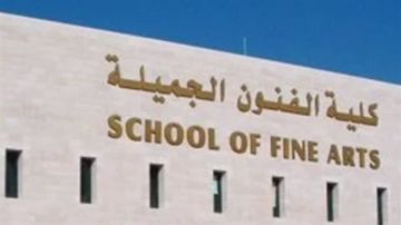 تنسيق الجامعات 2026.. تعرف على الحدود الدنيا لكليات الفنون الجميلة تنسيق الجامعات 2026.. تعرف على الحدود الدنيا لكليات الفنون الجميلة