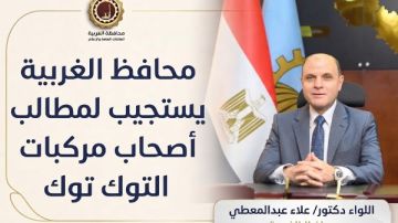 الغربية.. مد مهلة تسجيل مركبات التوكتوك للمرة الخامسة الغربية.. مد مهلة تسجيل مركبات التوكتوك للمرة الخامسة
