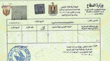 استخراج شهادة الإعفاء أونلاين .. الرابط والخطوات استخراج شهادة الإعفاء أونلاين .. الرابط والخطوات