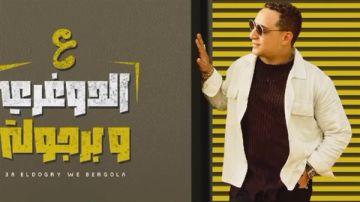 ما حقيقة اعتزال رضا البحراوي مطرب المهرجانات الغناء؟ ما حقيقة اعتزال رضا البحراوي مطرب المهرجانات الغناء؟