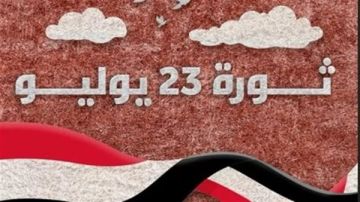 موقف القطاع الخاص من إجازة ثورة 23 يوليو موقف القطاع الخاص من إجازة ثورة 23 يوليو