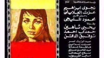 مركز إحياء التراث يرمم فيلم الأرض لـ يوسف شاهين مركز إحياء التراث يرمم فيلم الأرض لـ يوسف شاهين