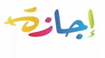 تعرف على الإجازات الرسمية المتبقية في 2026 تعرف على الإجازات الرسمية المتبقية في 2026