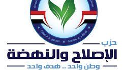 الإصلاح والنهضة يعلن رفضه الكامل لأي اعتداء يستهدف الأراضي المصرية