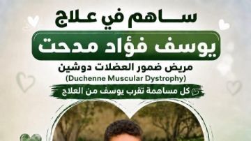 يوسف ضد الزمن.. رحلة طفل يصارع المرض بحثا عن فرصة للحياة يوسف ضد الزمن.. رحلة طفل يصارع المرض بحثا عن فرصة للحياة