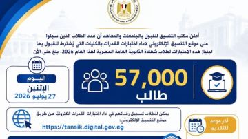 التعليم العالي: 57 ألف طالب يسجلون لأداء اختبارات القدرات التعليم العالي: 57 ألف طالب يسجلون لأداء اختبارات القدرات