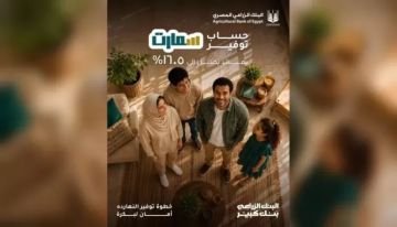 حساب سمارت للتوفير من البنك الزراعي المصري.. عائد يصل إلى 16.5 مع صرف شهري