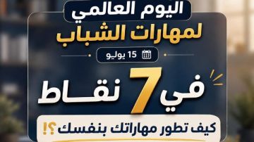 في الإجازة الصيفية.. الأزهر يوضح 7 خطوات لتطوير مهاراتك بنفسك في الإجازة الصيفية.. الأزهر يوضح 7 خطوات لتطوير مهاراتك بنفسك