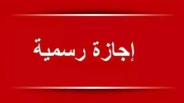 3 أيام عطلة متتالية.. جدول الإجازات الرسمية 2026 3 أيام عطلة متتالية.. جدول الإجازات الرسمية 2026