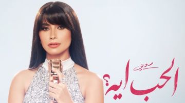 روبي تستعد لإشعال موسم الصيف بـ الحب إيه .. قريبا روبي تستعد لإشعال موسم الصيف بـ الحب إيه .. قريبا