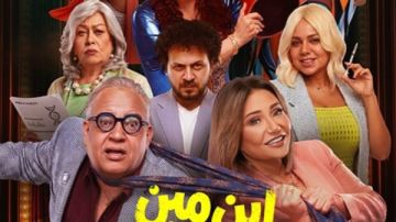 ابن مين فيهم يتجاوز المليوني ريال بالسينمات السعودية ابن مين فيهم يتجاوز المليوني ريال بالسينمات السعودية