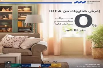 بنك قناة السويس يتيح تقسيط مشتريات IKEA حتى 12 شهرا بدون فوائد أو مصاريف إدارية بنك قناة السويس يتيح تقسيط مشتريات IKEA حتى 12 شهرا بدون فوائد أو مصاريف إدارية