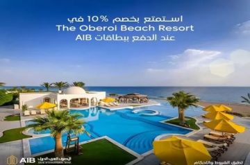 المصرف العربي الدولي يتيح خصم 10 على الإقامة في أشهر منتجعات الغردقة المصرف العربي الدولي يتيح خصم 10 على الإقامة في أشهر منتجعات الغردقة