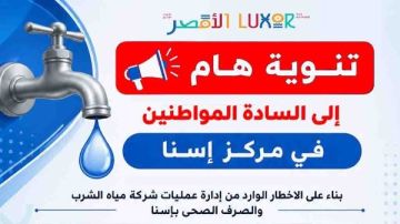 قطع المياه بعدد من المناطق في إسنا للصيانة الجمعة المقبل قطع المياه بعدد من المناطق في إسنا للصيانة الجمعة المقبل
