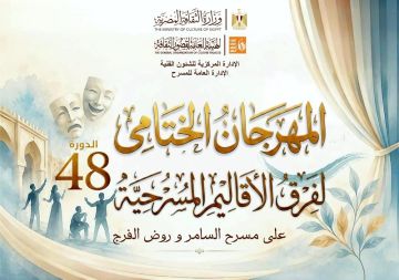 اليوم في مهرجان فرق الأقاليم.. عرض حيضان الدم و شبح الأوبرا على مسرحي الجيزة والسامر اليوم في مهرجان فرق الأقاليم.. عرض حيضان الدم و شبح الأوبرا على مسرحي الجيزة والسامر