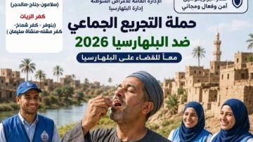 الغربية.. انطلاق حملة التجريع الجماعي للقضاء على البلهارسيا الغربية.. انطلاق حملة التجريع الجماعي للقضاء على البلهارسيا