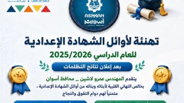 محافظ أسوان يهنئ أوائل الشهادة الإعدادية بعد إعلان نتائج التظلمات