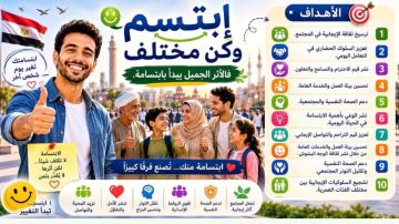 اطلاق حملة ابتسم.. وكن مختلف بسوهاج اطلاق حملة ابتسم.. وكن مختلف بسوهاج