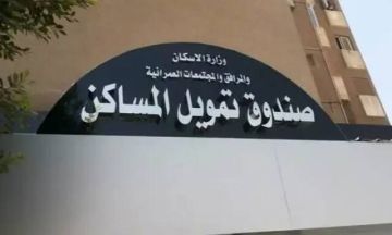 الحكومة توافق على إلغاء صندوق تمويل المساكن ونقل أصوله إلى المجتمعات العمرانية الحكومة توافق على إلغاء صندوق تمويل المساكن ونقل أصوله إلى المجتمعات العمرانية