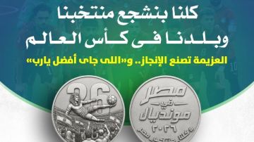 المالية تعلن تفاصيل إصدار ميدالية تذكارية فضية لمنتخب مصر في كأس العالم