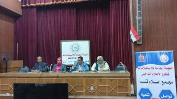 مجمع قنا يناقش دور الإعلام الرسمي في مواجهة الشائعات مجمع قنا يناقش دور الإعلام الرسمي في مواجهة الشائعات
