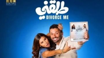 يوم 23 يوليو.. طرح فيلم طلقني عبر هذه المنصة يوم 23 يوليو.. طرح فيلم طلقني عبر هذه المنصة