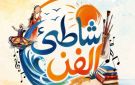 شاطئ الفن.. حفلات مجانية في الإسكندرية ومطروح ودمياط وبورسعيد