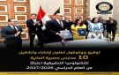 إنشاء وتطوير 10 مدارس مصرية ألمانية للتكنولوجيا التطبيقية وفقا لمعايير الجودة العالمية اعتبارا من بداية العام الدراسي (2027 2026) 