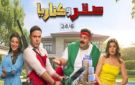وحوش التمثيل وفريق عمل مميز.. كواليس فيلم صقر وكناريا - eg
