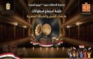 بمناسبة ذكرى 30 يونيو.. دار الكتب تنظم جلسة استماع لموسيقى الجيش والشرطة النادرة