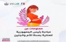 الصحة: 4 ملايين سيدة حامل خضعن للفحص الشامل ضمن المبادرة الرئاسية للعناية بصحة الأم والجنين