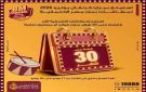 بنك مصر يعلن عروض كرنفال يوليو 2026 ويتيح التقسيط حتى 30 شهرا بلا فوائد - eg