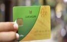 إتاحة تقديم تظلمات التموين بمكاتب البريد اليوم الجمعة - eg
