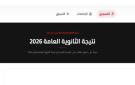 ظهور نتيجة الثانوية العامة 2026 خلال أيام إنتهاء تصحيح 6مواد ونسب النجاح مرتفعة