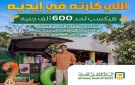 البنك الأهلي المصري يطلق سحبا جديدا لحاملي بطاقات الخصم المباشر والائتمان بجوائز تصل إلى 600 ألف جنيه - eg