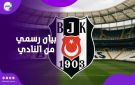 هل ينتقل صلاح لبشكتاش.. النادي التركي يحسم الجدل - eg