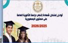 سمية موسى السابعة على الجمهورية علمي علوم: أحلم بأن أصبح مثل أحمد زويل وسميرة موسى