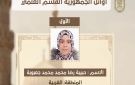 محافظ الغربية يهنئ حبيبة رضا الأولى على الثانوية الأزهرية بالجمهورية