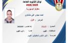 بالأسماء والصور.. أوائل الثانوية العامة 2025 - 2026 المكفوفين والدمج التعليمي