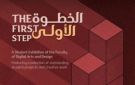 الأوبرا تستضيف معرض الخطوة الأولى لطلاب الفنون الرقمية والتصميم - eg