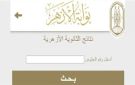 غدا.. فتح باب الطعون على نتائج الشهادة الثانوية الأزهرية الدور الأول - eg